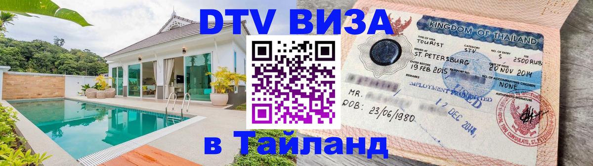 Цены на DTV визу в Таиланд — пакеты услуг, достаточно даже паспорта - 18.11.2025 